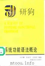 系统功能语法概论（1989 PDF版）