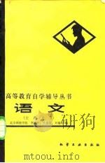 语文  古典文学（1982 PDF版）