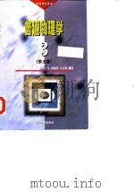 普通物理学  第3册  第5版（1998 PDF版）