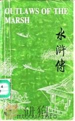 水浒传（1991 PDF版）