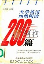 大学英语四级阅读200篇（1991 PDF版）