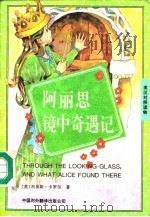 阿丽思镜中奇遇记  英汉对照读物（1994 PDF版）