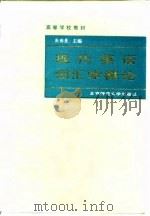 现代英语词汇学概论（1986 PDF版）