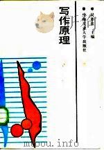 写作原理（1987 PDF版）