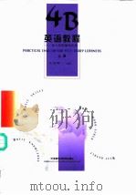 4B英语教程  成人实用基础英语  上（1998 PDF版）