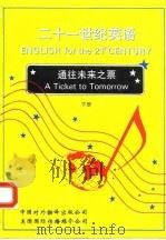 二十一世纪英语 通往未来之票 下 1993 PDF电子版封面 7500102232 (美)贝克曼(Beckerman,Howard)等著;文雨珈