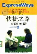 快捷之路-交际英语  英汉对照  第2册（1992 PDF版）