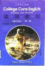 大学核心英语 读写教程 第一级 Reading and writing（1991 PDF版）