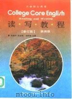 大学核心英语  读写教程  第四级（1992 PDF版）