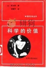 国外自然科学哲学问题（1991年11月第1版 PDF版）