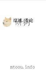 冯新德文集（1999 PDF版）