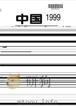 中国钢铁工业年鉴  1999（1999 PDF版）