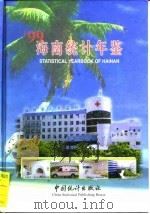 海南统计年鉴  1999（1999 PDF版）