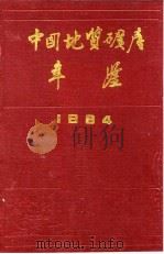 中国地质矿产年鉴  1994（1995 PDF版）
