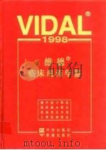 维德临床用药年鉴  1998（1998 PDF版）