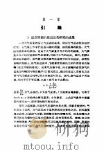 现代气象学问题论丛 大气运动中的适应问题 1965 PDF电子版封面 7100017521 叶笃正,李麦村