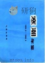 寒潮年鉴  1965.9-1966.5（1981 PDF版）