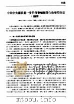 中国中医药年鉴  1995（1995 PDF版）