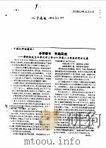 中国化学会通讯 1993 2 44 分析泰斗 科苑风范-梁树权先生从事化学工作六十年暨八十寿辰祝贺会记盛 PDF电子版封面 梁权权