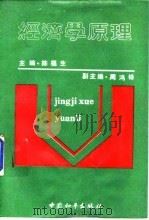 经济学原理（1990 PDF版）