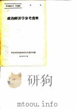 政治经济学参考资料（1960 PDF版）