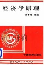 经济学原理（1995 PDF版）