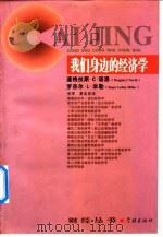 我们身边的经济学（1998 PDF版）