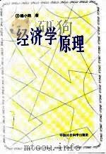 经济学原理（1998 PDF版）