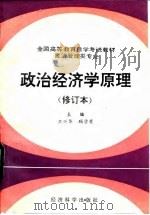 政治经济学原理（1993 PDF版）