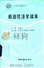 政治经济学读本（1991 PDF版）