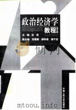 政治经济学教程  第5版（1982 PDF版）