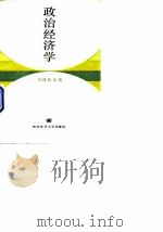 政治经济学（1994 PDF版）