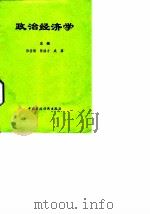 政治经济学   1990  PDF电子版封面  7500511981  徐基镇，陈禧才，成真 