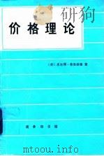 价格理论（1994 PDF版）