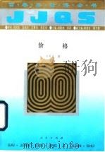 价格（1994 PDF版）