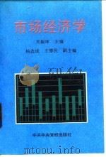 市场经济学（1994 PDF版）