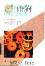 现代市场经济理论与实务（1995 PDF版）