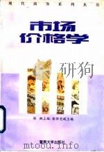 市场价格学（1996 PDF版）