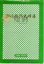市场经济大辞海 1994 PDF电子版封面 750781033X 张跃庆,张念宏主编