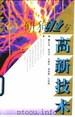 创业与高新技术（1995 PDF版）