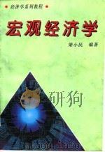 宏观经济学（1996 PDF版）