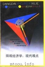 微观经济学：现代观点（1992 PDF版）