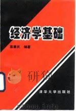 经济学基础（1994 PDF版）