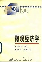 微观经济学（1997 PDF版）