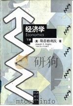 经济学  下（1997 PDF版）