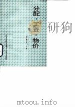 分配工资物价（1989 PDF版）
