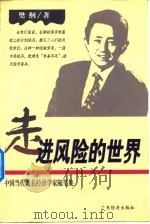 走进风险的世界（1999 PDF版）