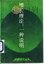 增长理论  一种说明（1988 PDF版）