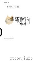 可持续发展经济学导论（1996 PDF版）