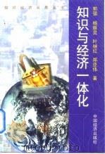 知识与经济一体化（1999 PDF版）
